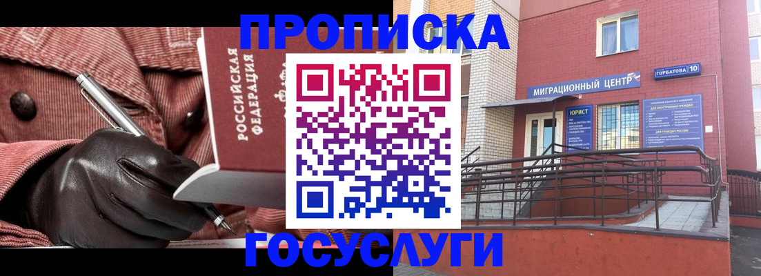 временная регистрация госуслуги в Бузулуке