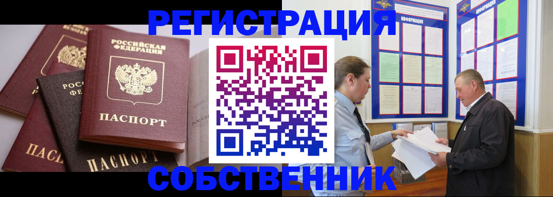 прописка в Бузулуке